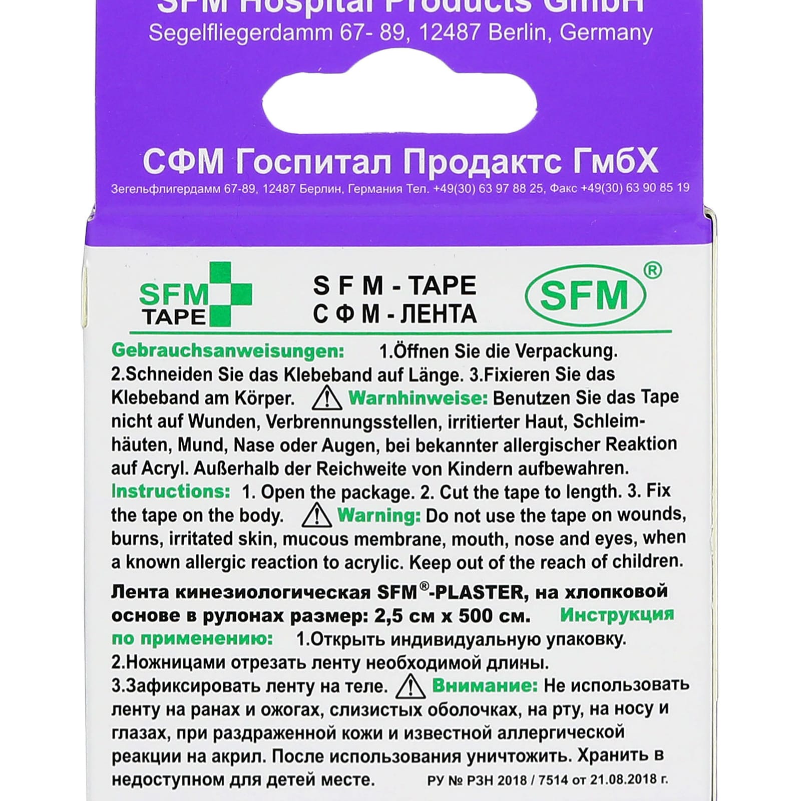 Тейпы SFM Hospital Products - фото 4