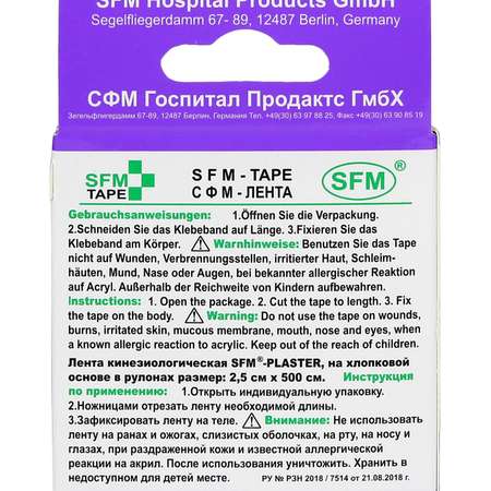 Тейпы SFM Hospital Products