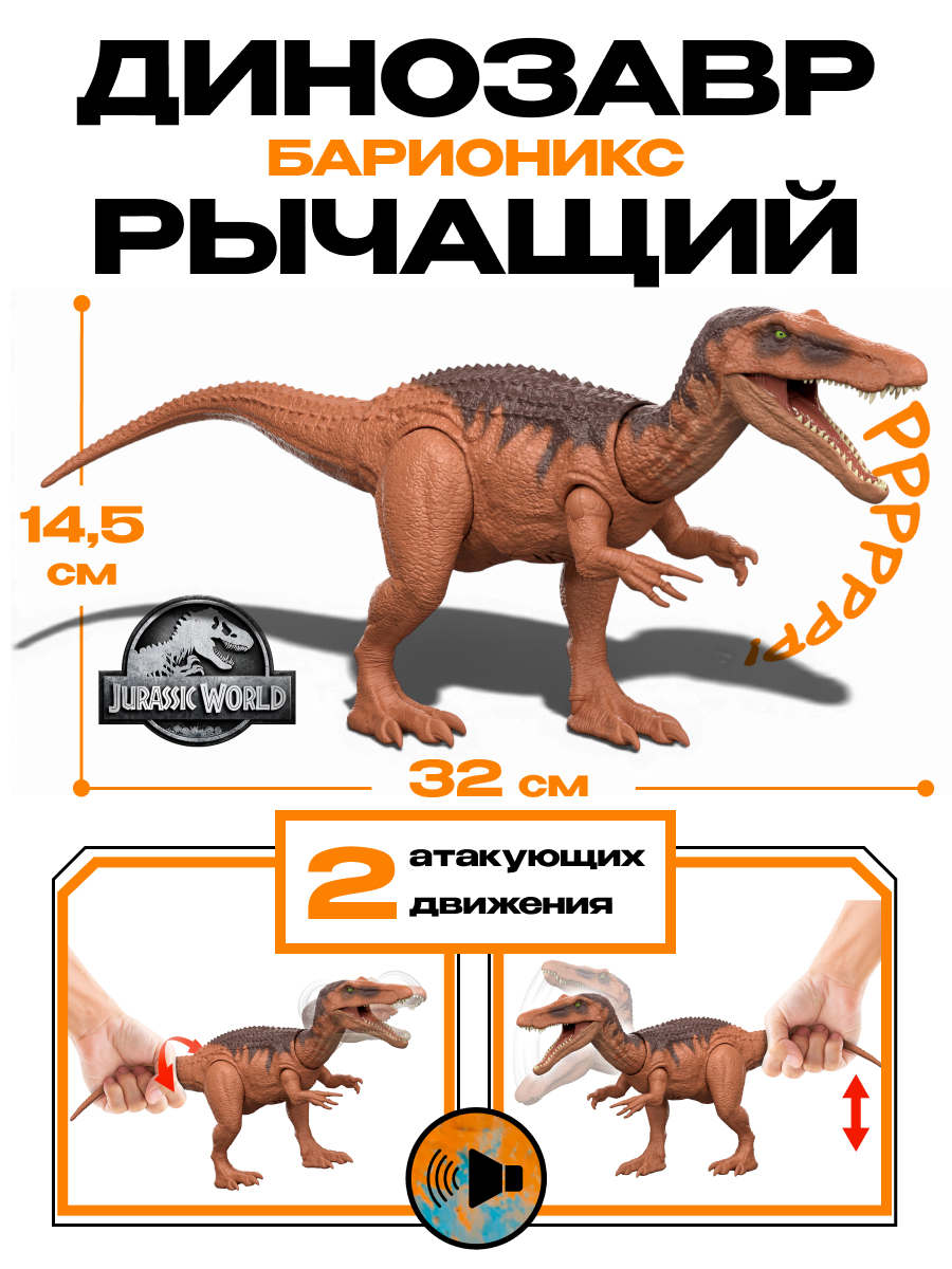 Изображение товара Фигурка Jurassic World JGC79 динозавр Барионикс
