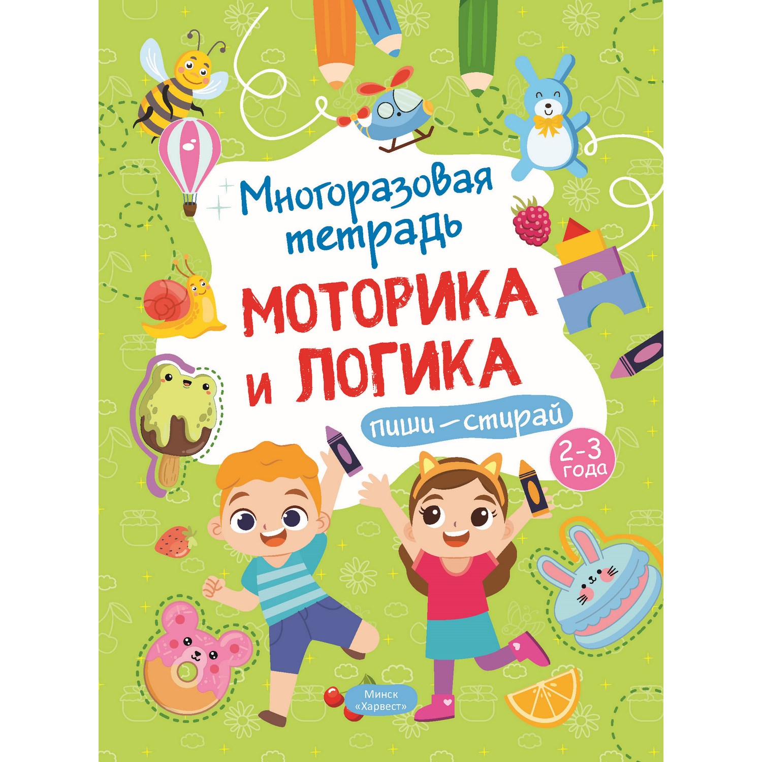 Тетрадь многоразовая Харвест Моторика и логика - фото 1