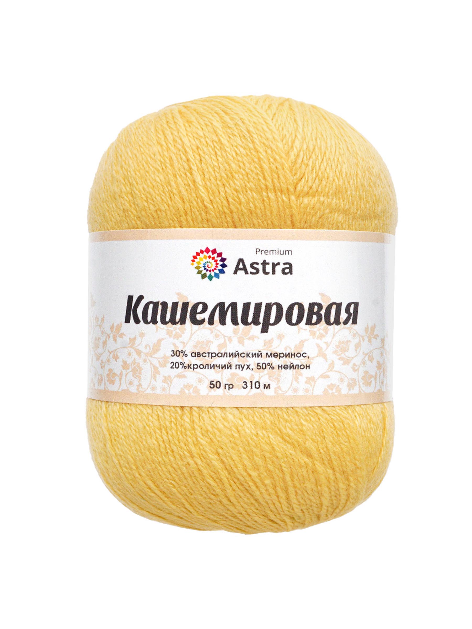 Пряжа для вязания Кашемировая Astra Premium 50г 310м 1шт - фото 7