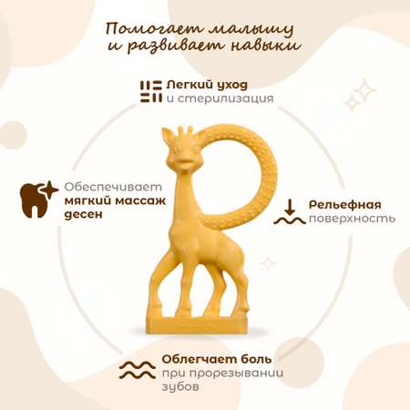 Прорезыватель Sophie la girafe Кольцо