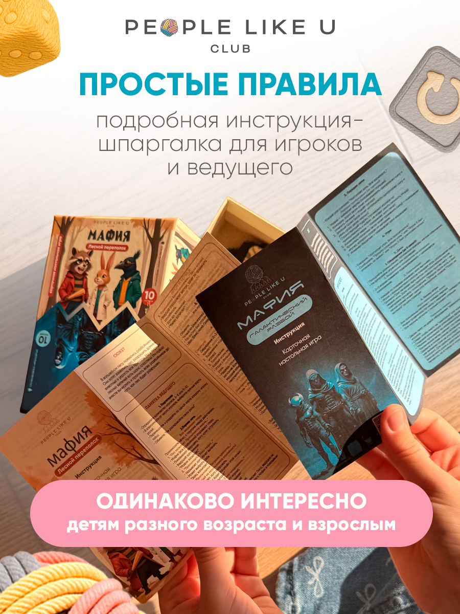 Настольная игра People Like U - фото 6
