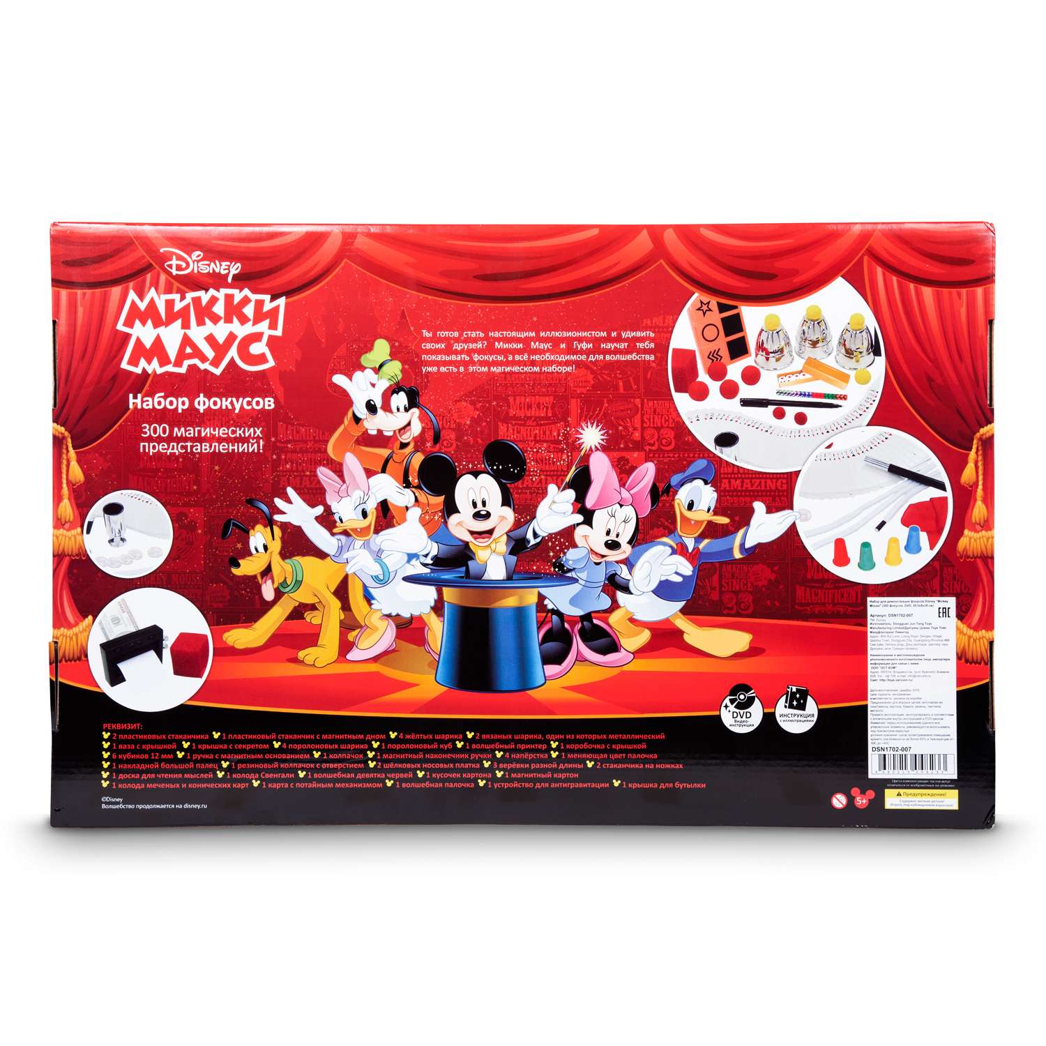 Фокусы Disney Набор из 300 - фото 4