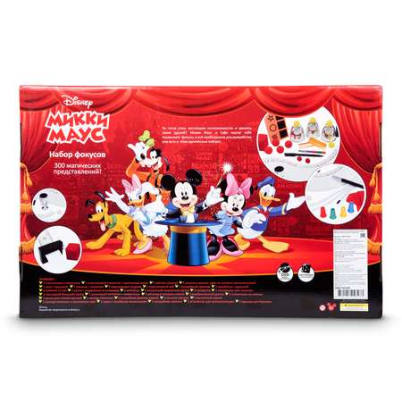 Фокусы Disney Набор из 300