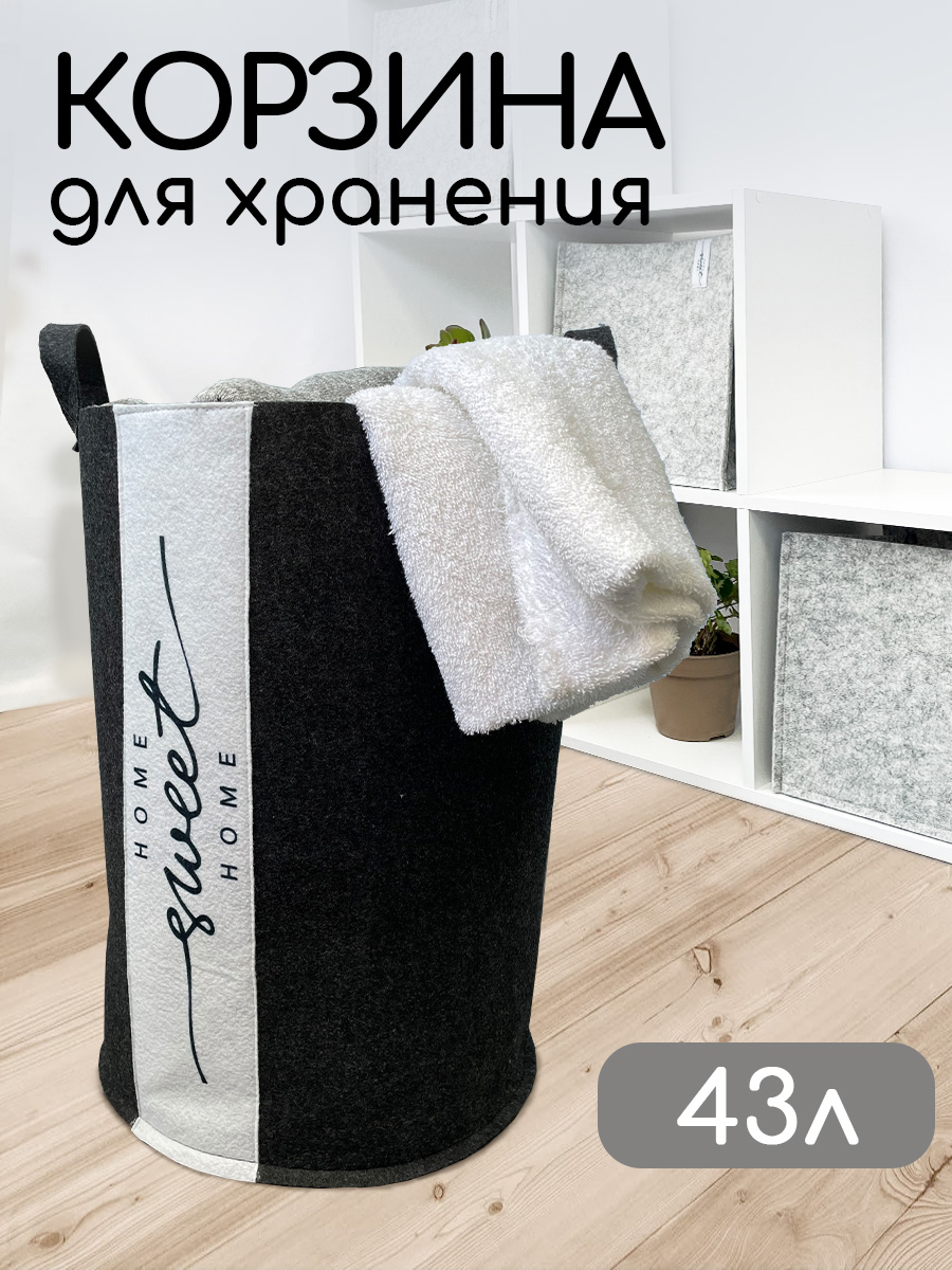 Корзина для белья из войлока Textile NN Черный - фото 1