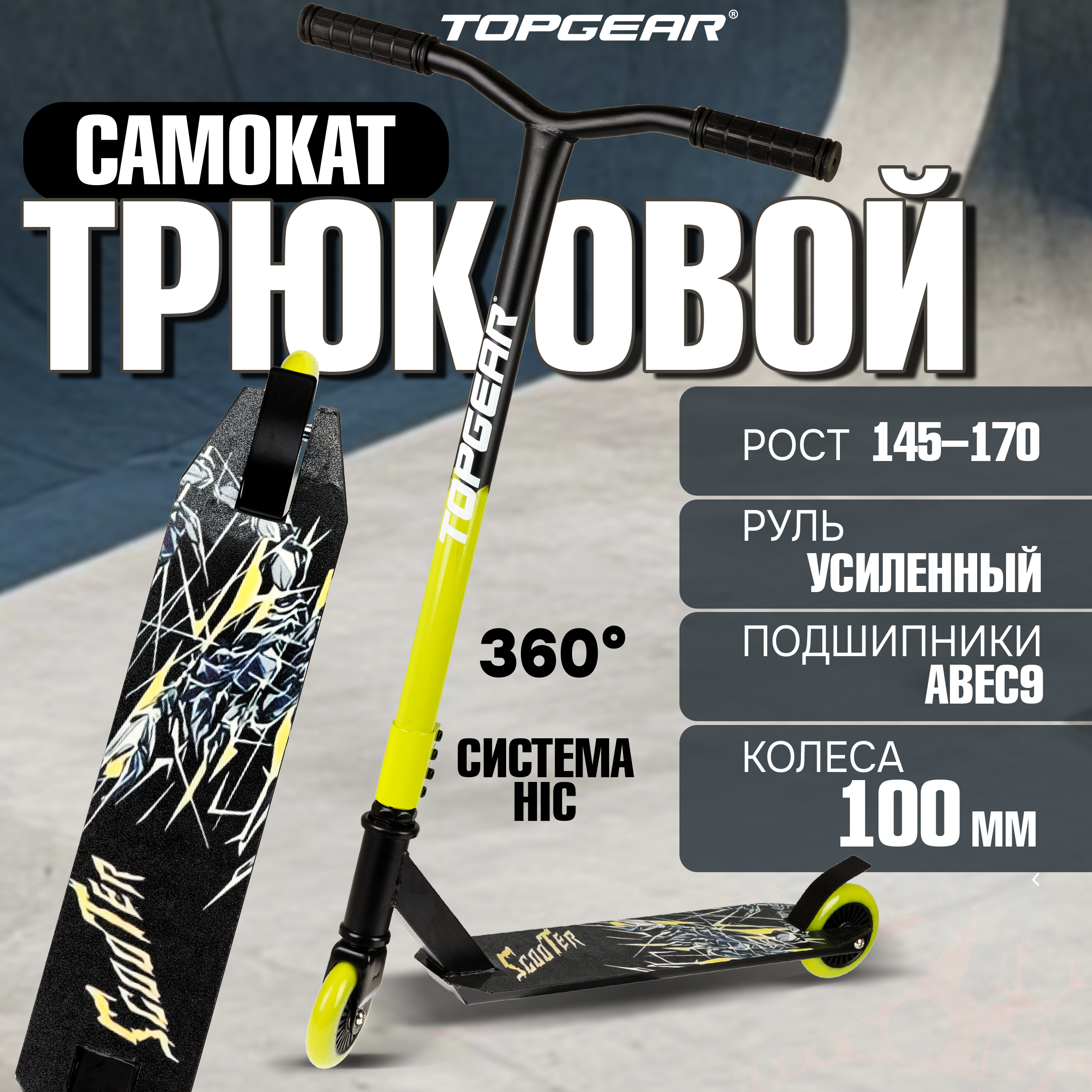 Трюковой самокат TopGear двухколесный - фото 9