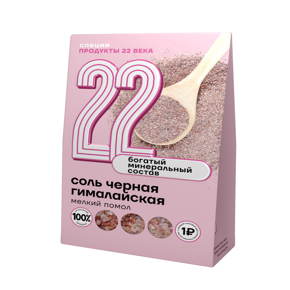 Гималайская черная соль Продукты 22 века мелкий помол 150 г - фото 1