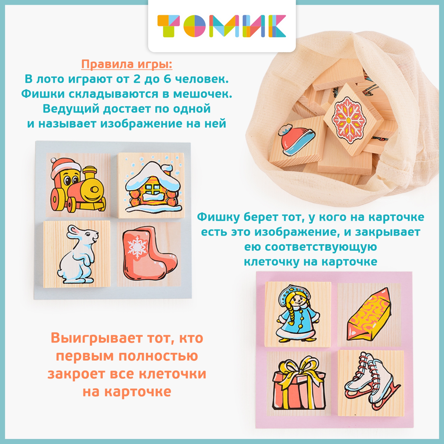 Настольная игра Томик Лото "Новогоднее" 25 деталей - фото 8