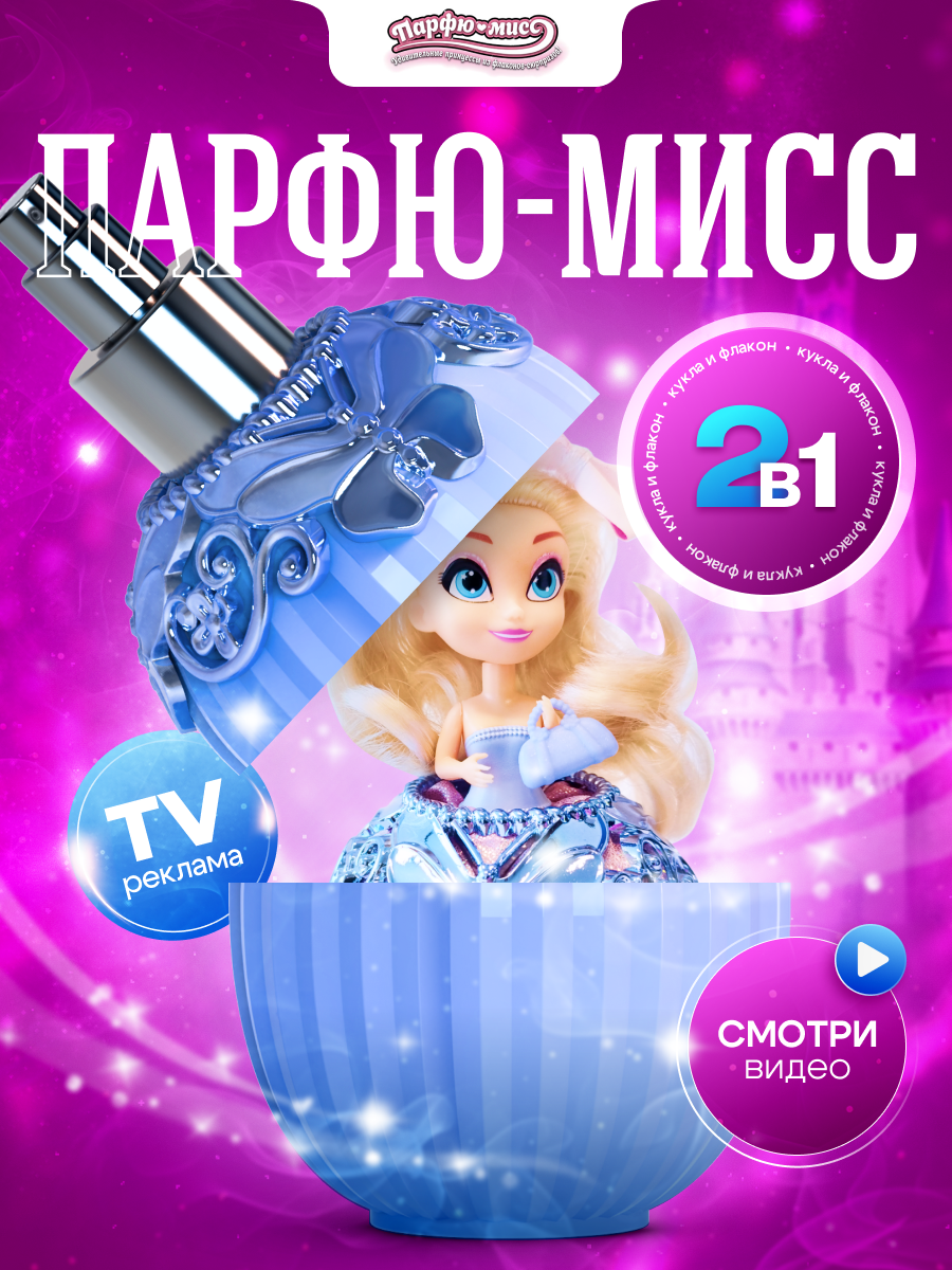Кукла мини Парфю-мисс Роза из флакона AW1260L - фото 2
