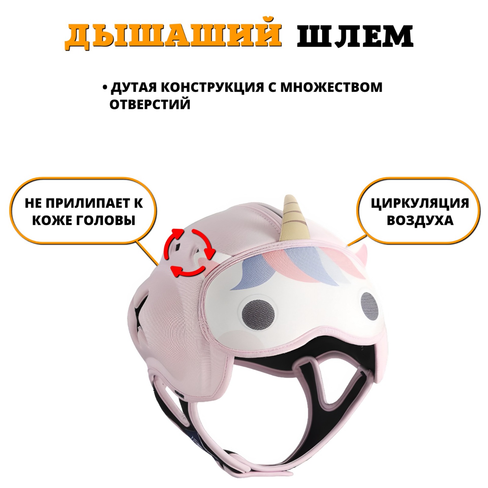 Шлем детский защитный Newone для малышей от падений Единорог - фото 4