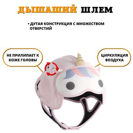 Шлем детский защитный Newone для малышей от падений Единорог