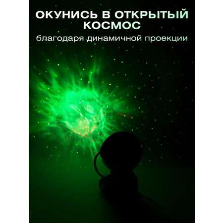 Ночник-проектор Космонавт BalaToys Звездное небо светильник
