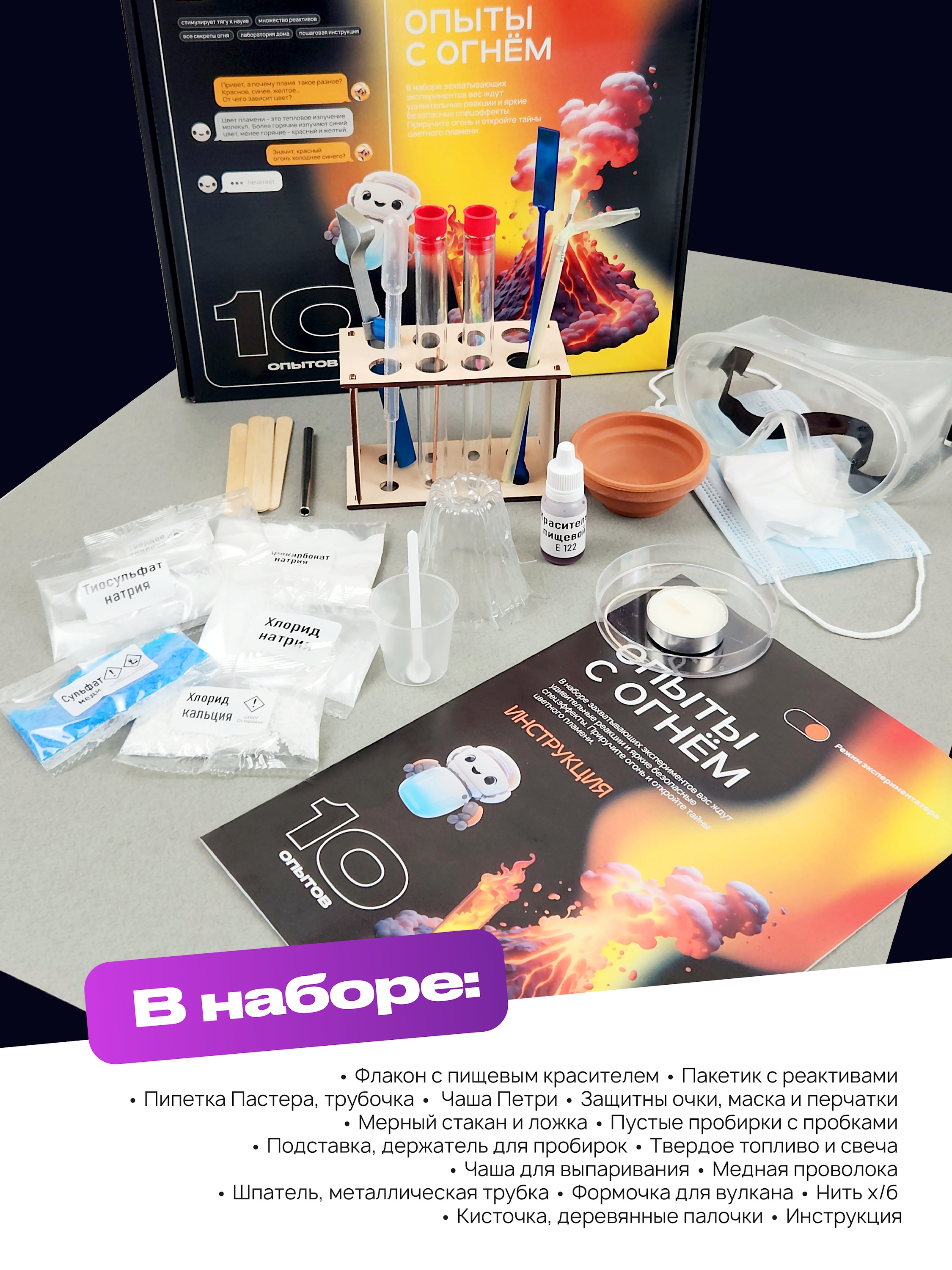Набор для опытов Attivio Опыты с огнём 10 опытов - фото 4