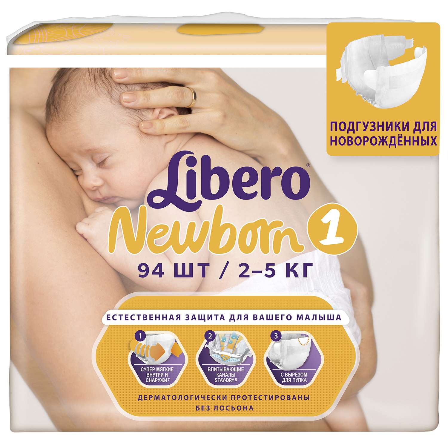 Подгузники Libero для новорожденных 1 (2-5 кг) 94 шт. - фото 2