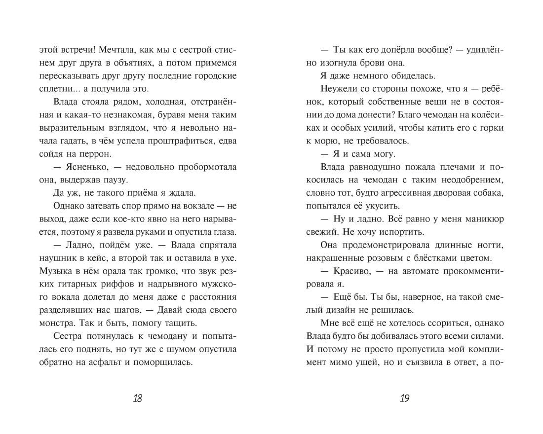 Книга Махаон КОТД Лин Е Тайна Русалочьей бухты Детектив для подростков - фото 11