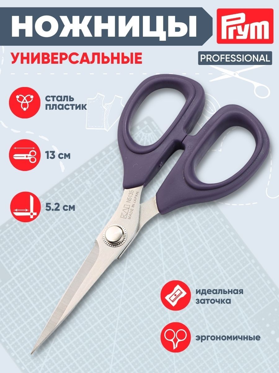 Ножницы портновские Prym - фото 1