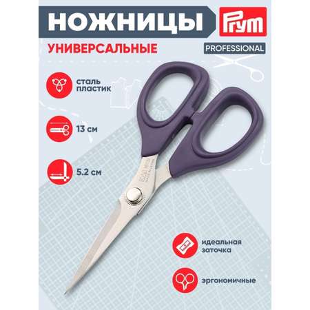 Ножницы портновские Prym