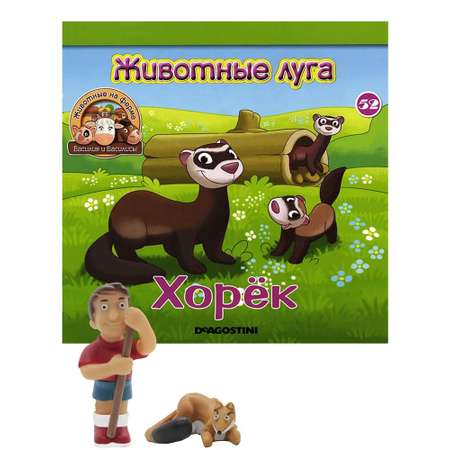 Журналы с игрушкой DeAgostini Комплект Животные на ферме №52 и №61 5 игрушек