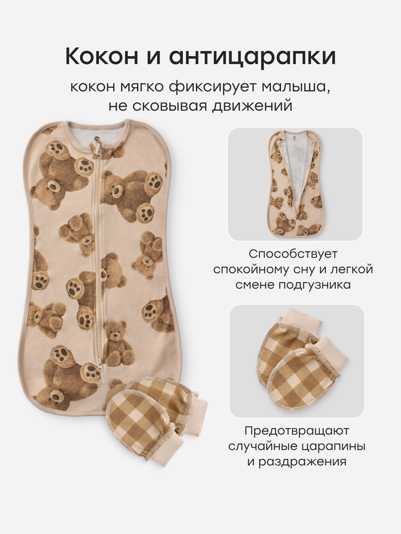 Комплект Happy Baby 90153-0_beige - фото 9