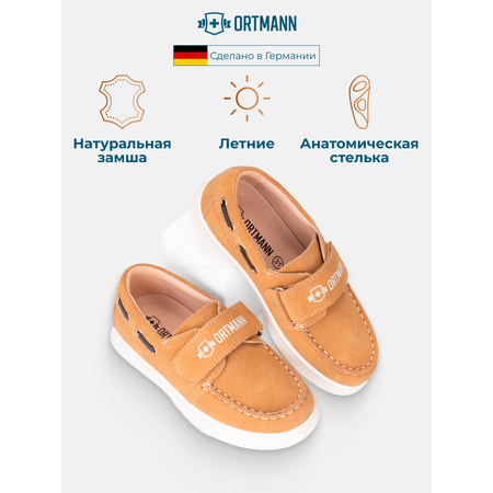 Мокасины ORTMANN kids