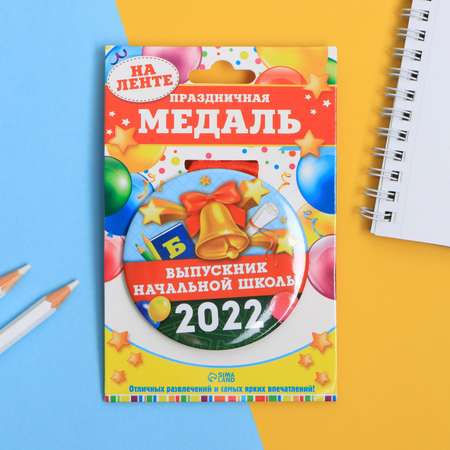 Медаль Sima-Land Выпускник начальной школы