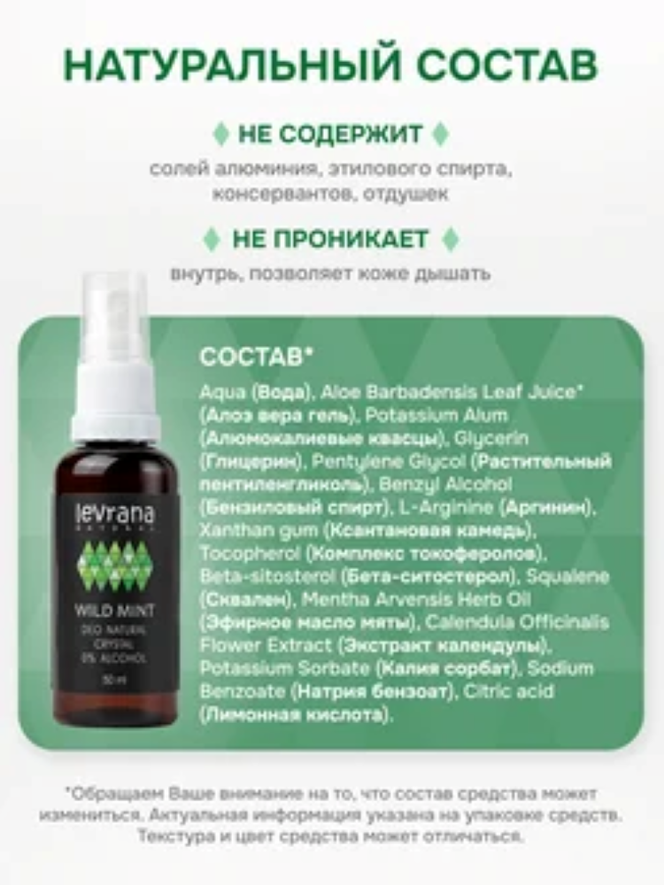 Дезодорант спрей мужской натуральный levrana Дикая Мята, 50 мл - фото 8