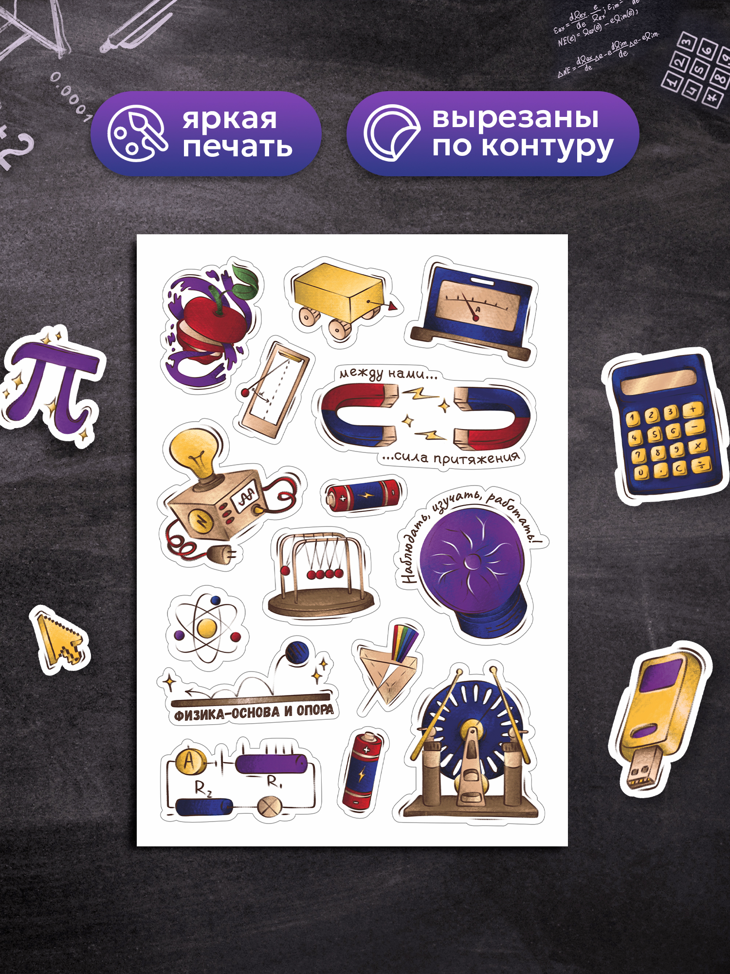 Стикеры Выручалкин Математика,физика, информатика 3 шт. - фото 3