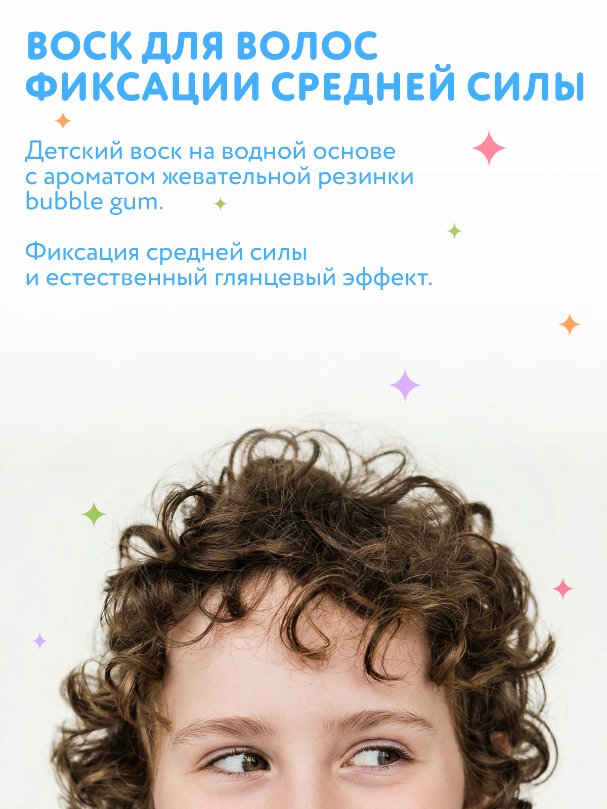 Воск для укладки волос Constant Delight детский For kids средней фиксации 100 мл - фото 2