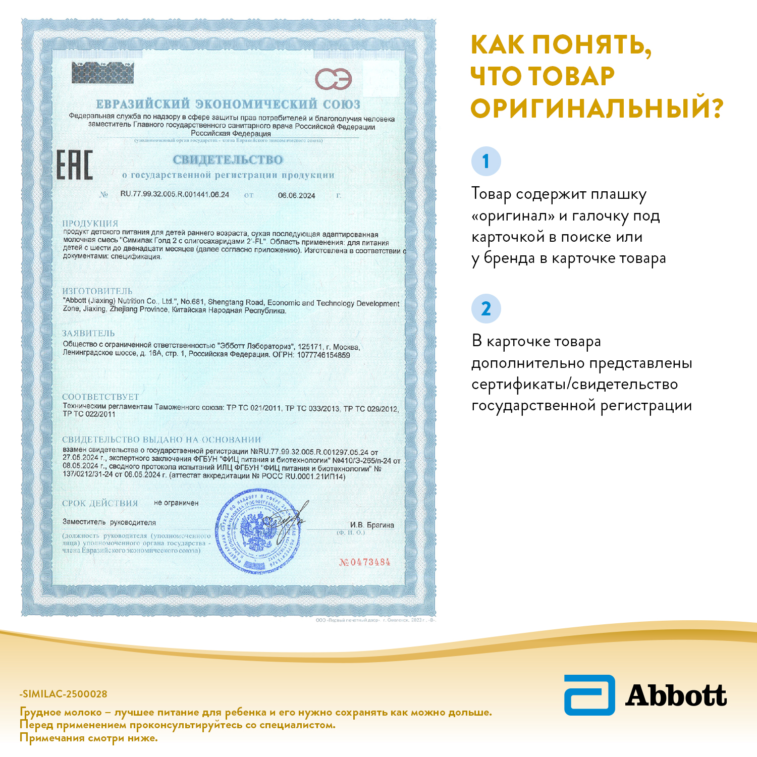 Смесь Similac Голд 2 1200г с 6месяцев - фото 17