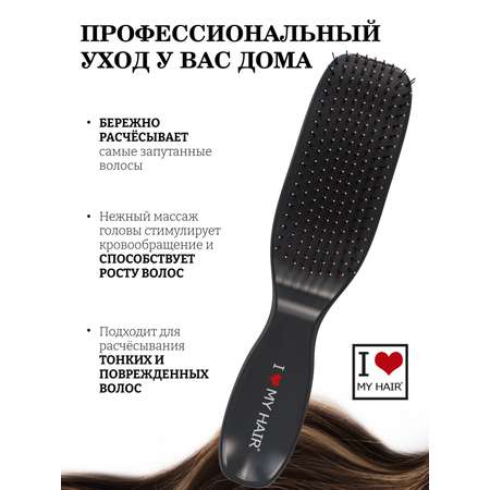Массажка I LOVE MY HAIR