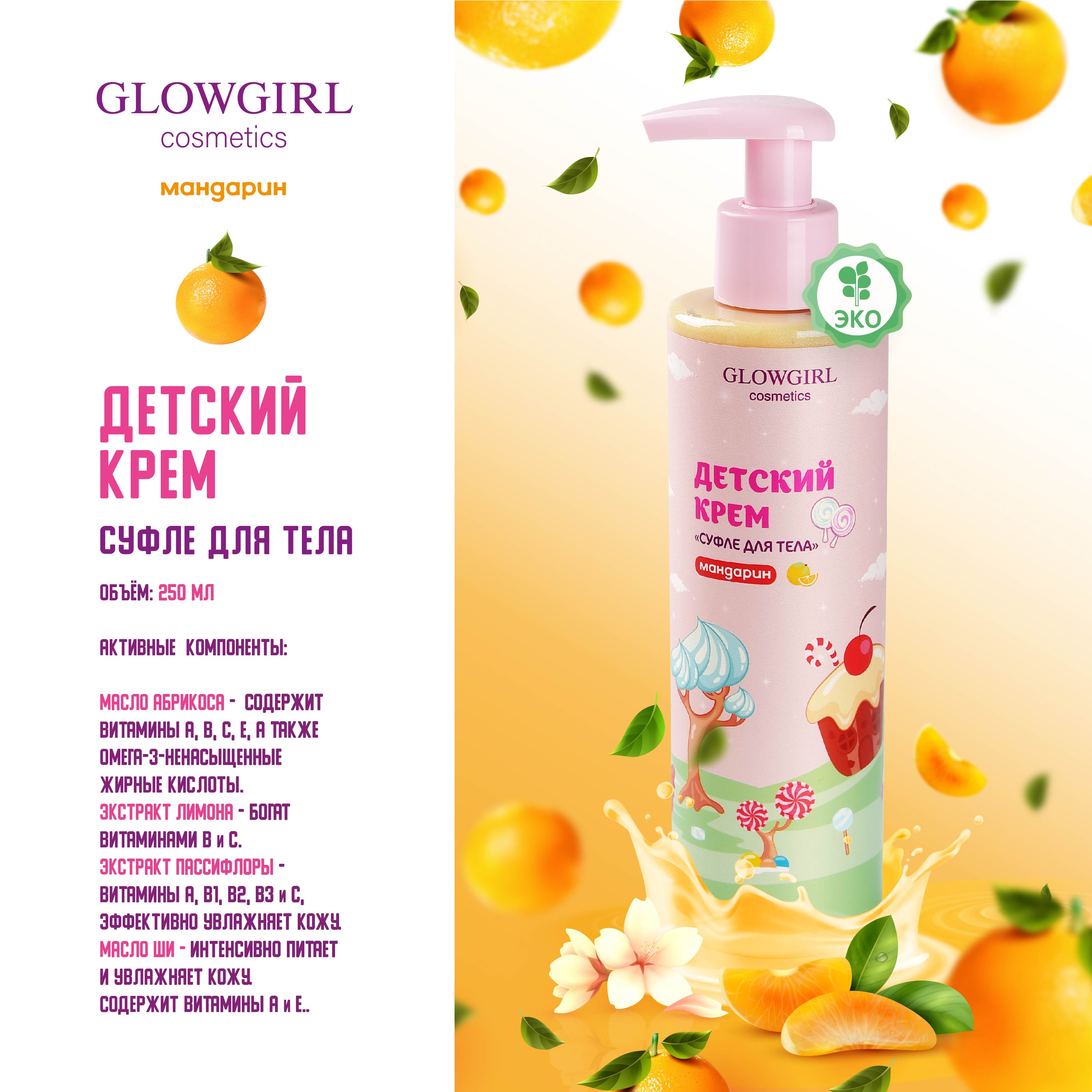 Набор средств Glowgirl Суфле для тела - фото 2