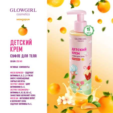 Набор средств Glowgirl Суфле для тела