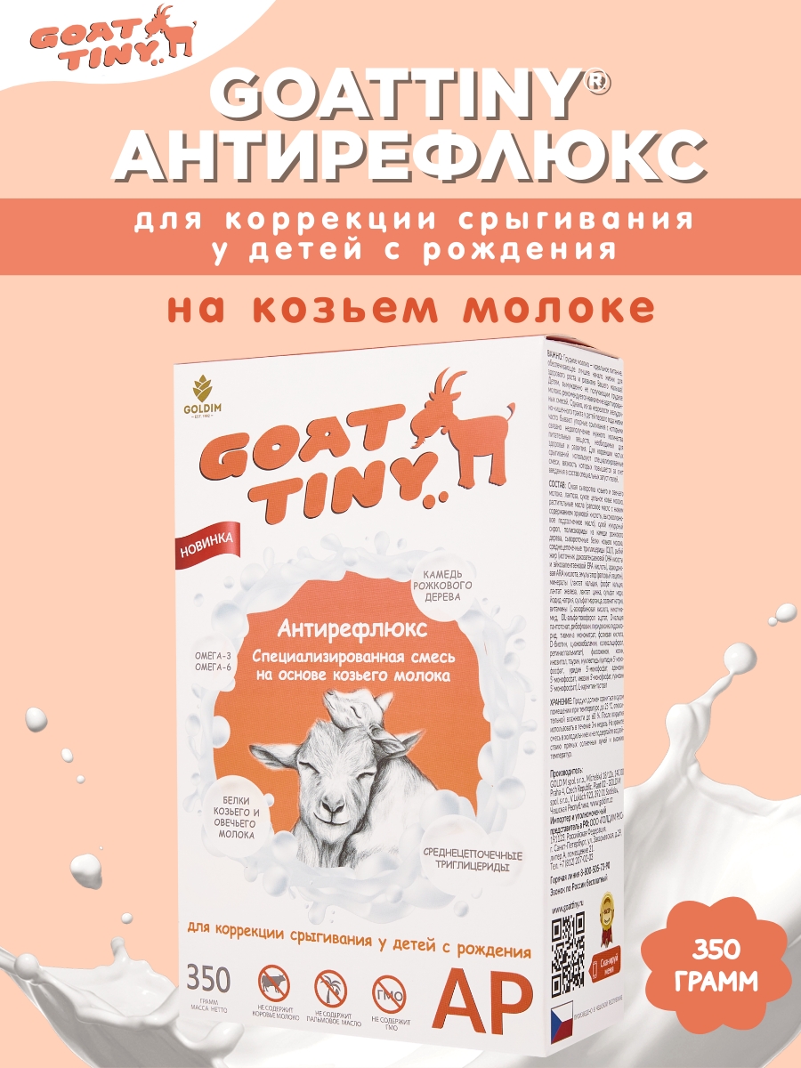 Смесь молочная Goattiny Антирефлюкс - фото 1