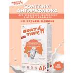 Смесь молочная Goattiny Антирефлюкс