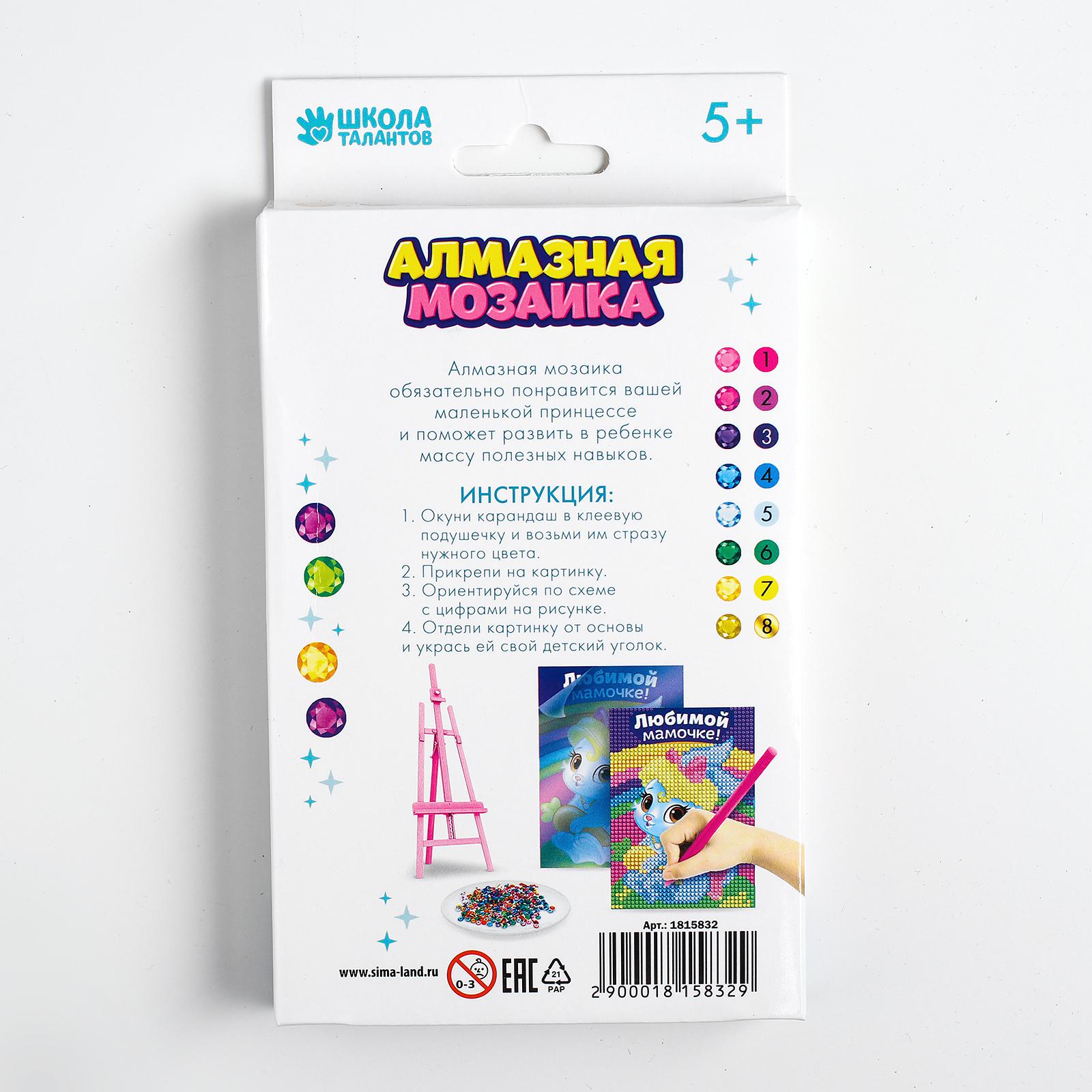 Алмазная мозаика Школа Талантов Любимой мамочке - фото 6