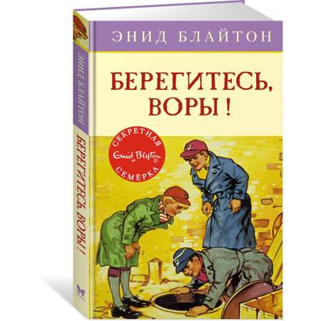 Книга МАХАОН Берегитесь воры!