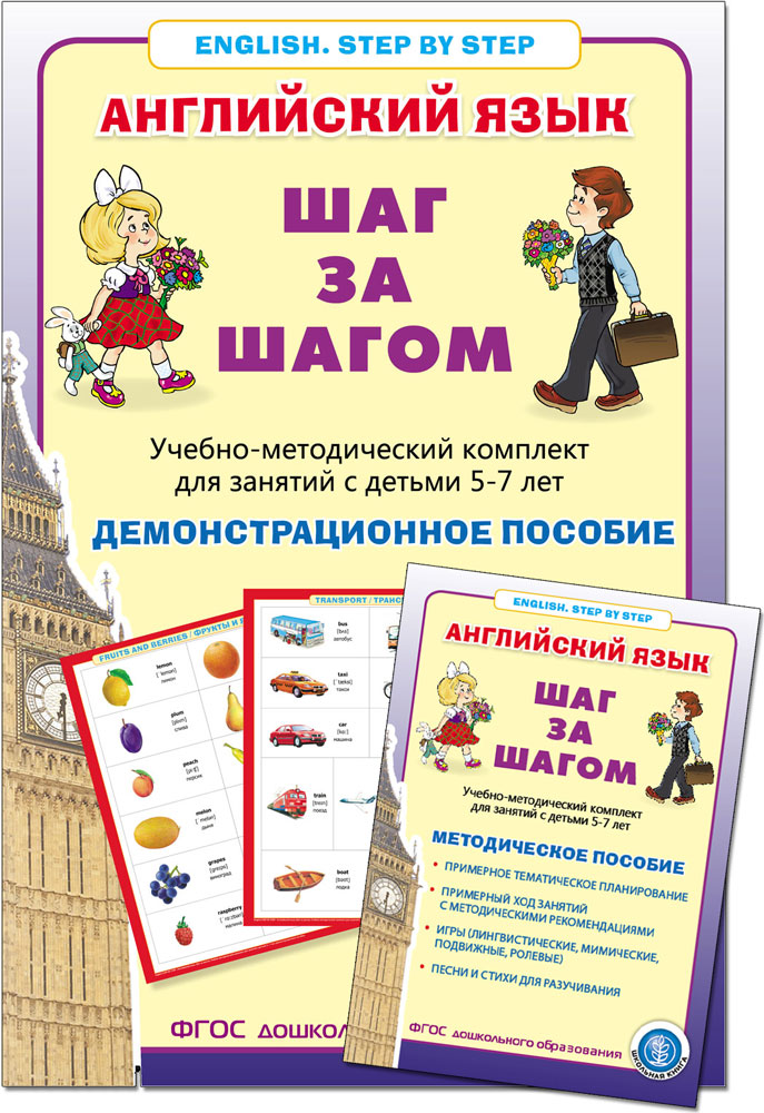 Книга Школьная Книга Английский язык. Шаг за шагом. Методическое пособие. Тематическое планирование - фото 3