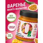 Варенье Ноль грамм низкокалорийное без сахара манго-маракуйя 240гр