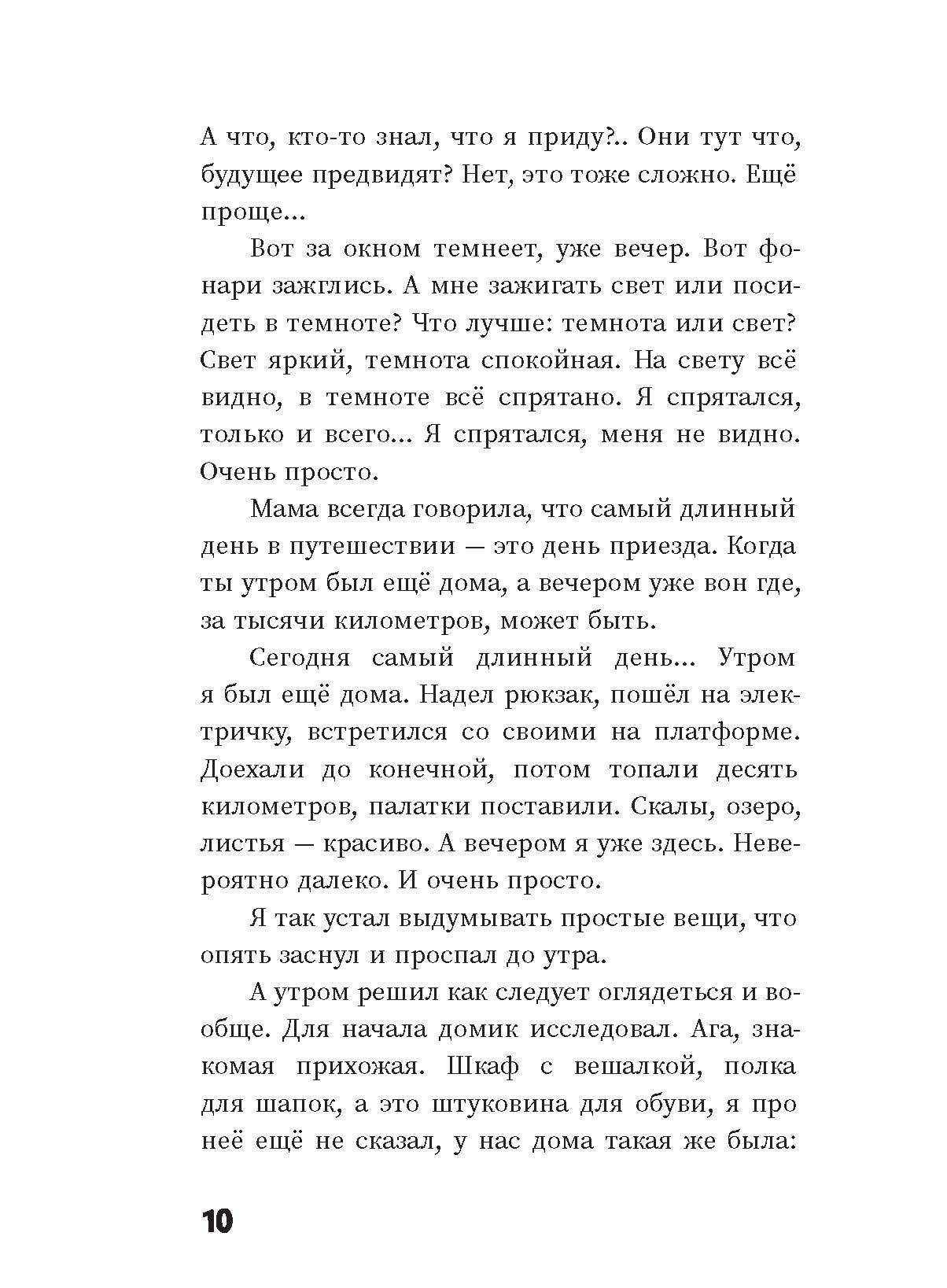 Книга Качели Взрослые проблемы - фото 8
