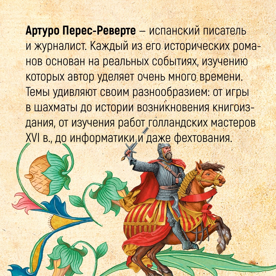 Книга Иностранка Клуб Дюма, или Тень Ришелье. - фото 3