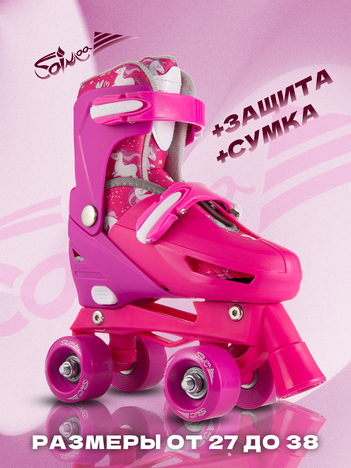 Изображение товара Роликовые коньки Saimaa DJS-705 Set для детей от 3 лет
