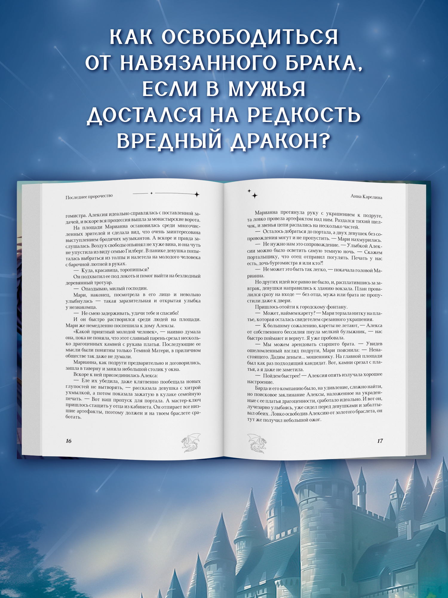 Последнее пророчество Феникс Книга - фото 3