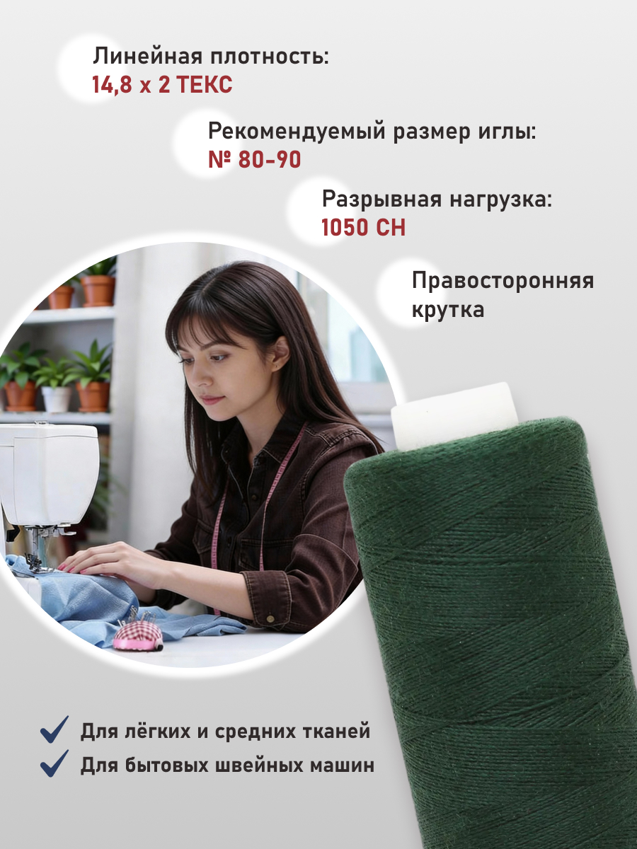 Нитки для шитья 40/2 Bestex 10шт цв 371 - фото 2