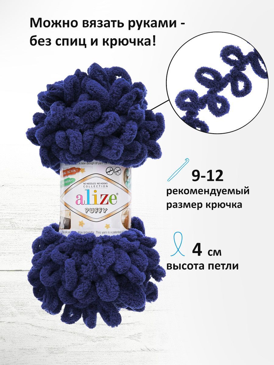Пряжа для вязания Alize puffy 100 г 9 м микрополиэстер фантазийная плюшевая 360 василек 5 мотков - фото 2