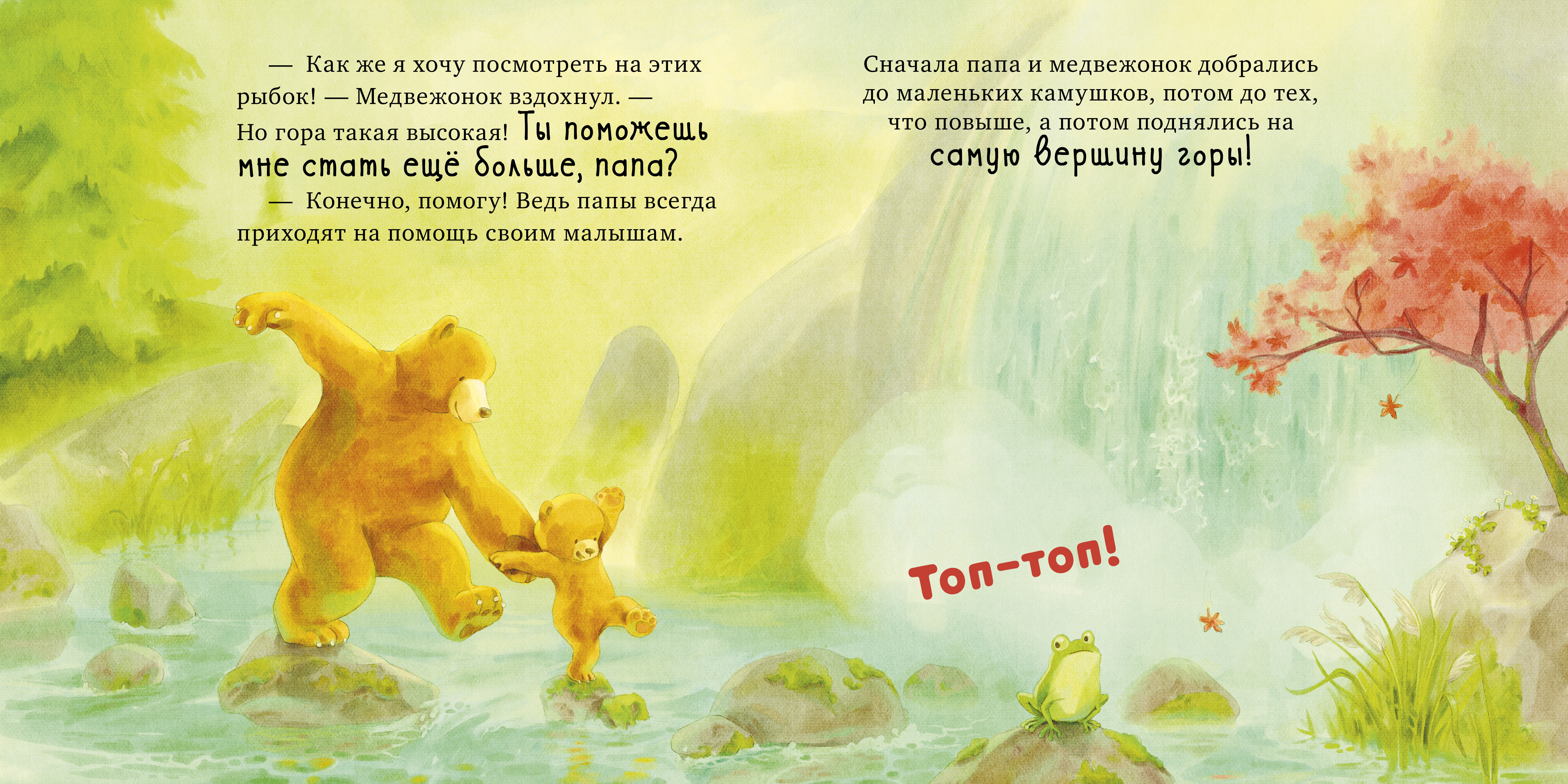 Самый лучший папа на свете Clever Семейные сказки. Книжки-картинки - фото 5