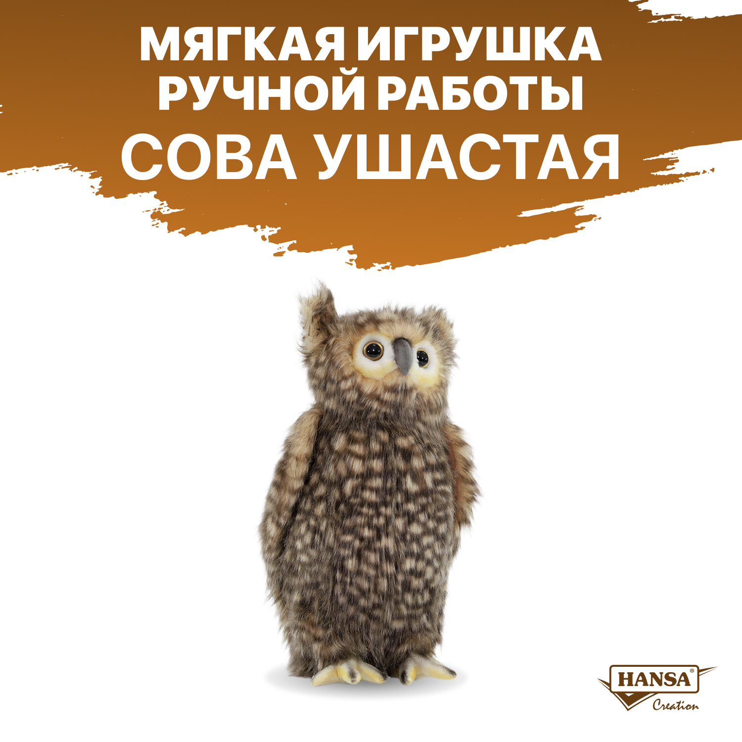 Мягкая игрушка HANSA - фото 1