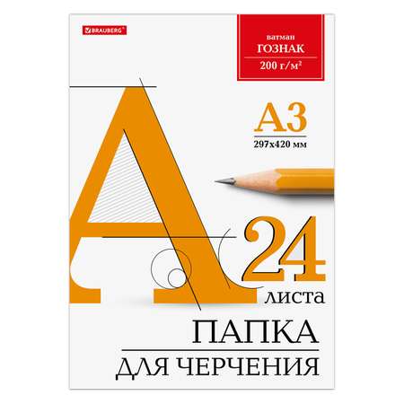 Художественная бумага, бумага для черчения Brauberg для графики 24 лист.