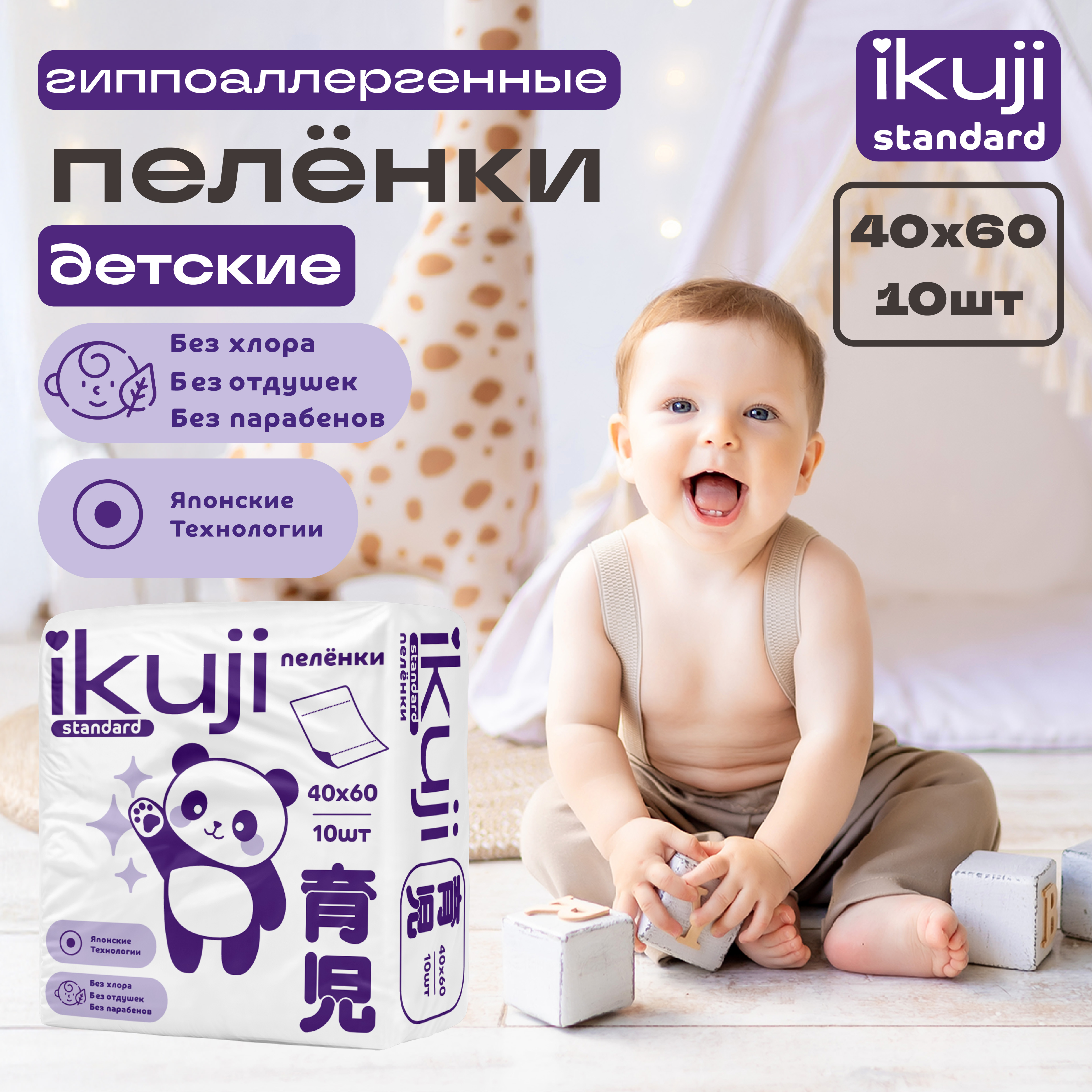Пелёнки одноразовые Ikuji 40х60 см 10 шт. - фото 1