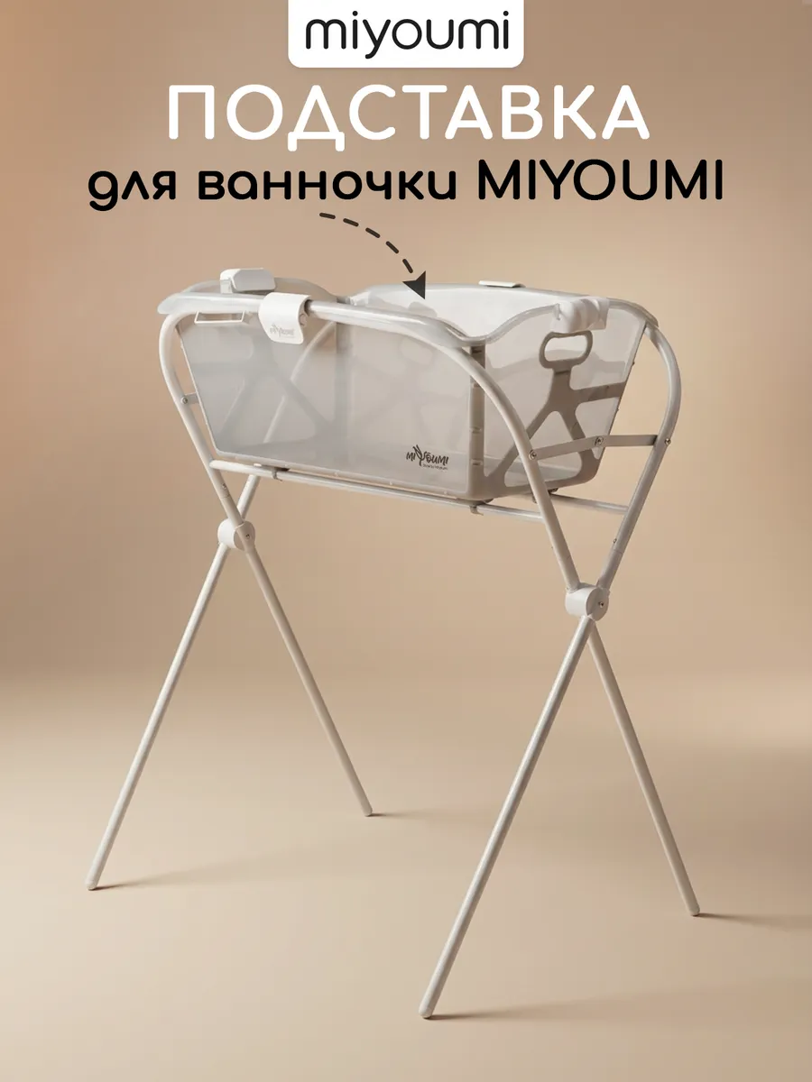 Подставка для ванночки Miyoumi - фото 1